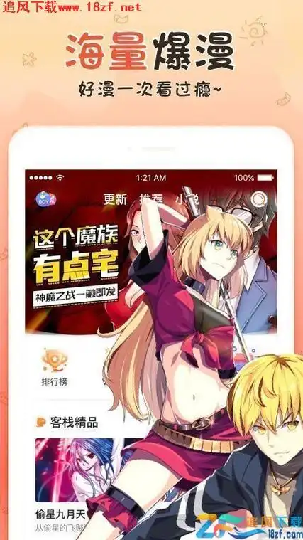 香香腐宅海量爆漫，好漫一次看过瘾