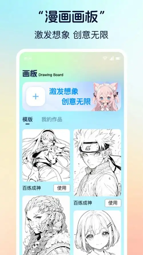 香香腐宅漫画画板：激发想象创意无限