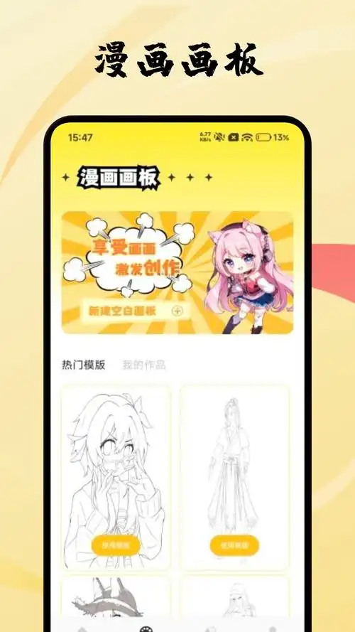 香香腐宅漫画画板：享受画画激发创作